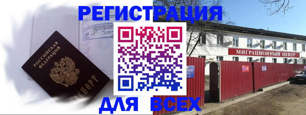 временная прописка в Благодарном