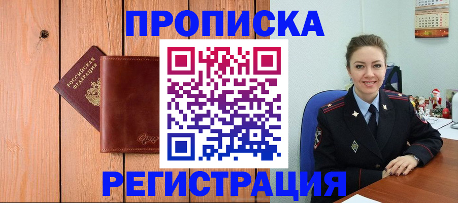 временная регистрация недорого в Благодарном