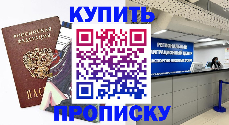 временная регистрация 2025 в Благодарном