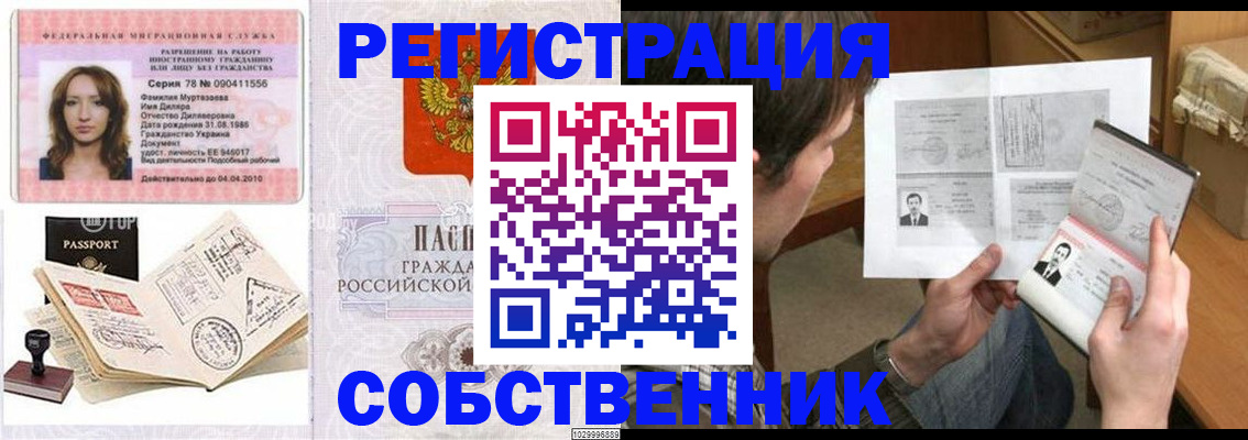 временная регистрация купить в Благодарном